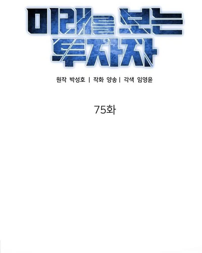 Nhà Đầu Tư Nhìn Thấy Tương Lai Chapter 75 - 90