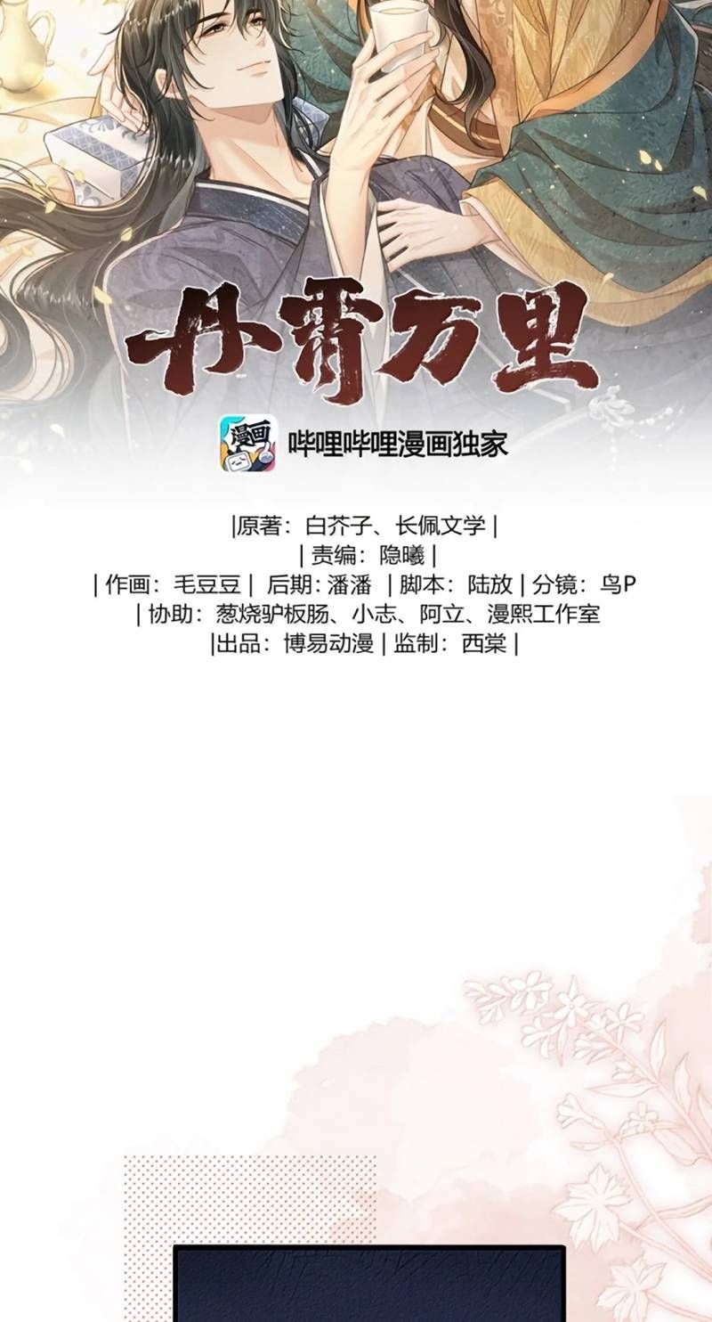 Đan Tiêu Vạn Dặm Chapter 135 - 3