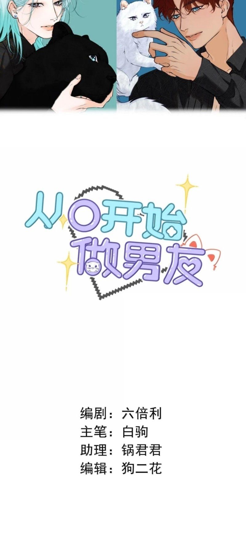 Từ Số Không Bắt Đầu Làm Bạn Trai Chapter 74 - 3