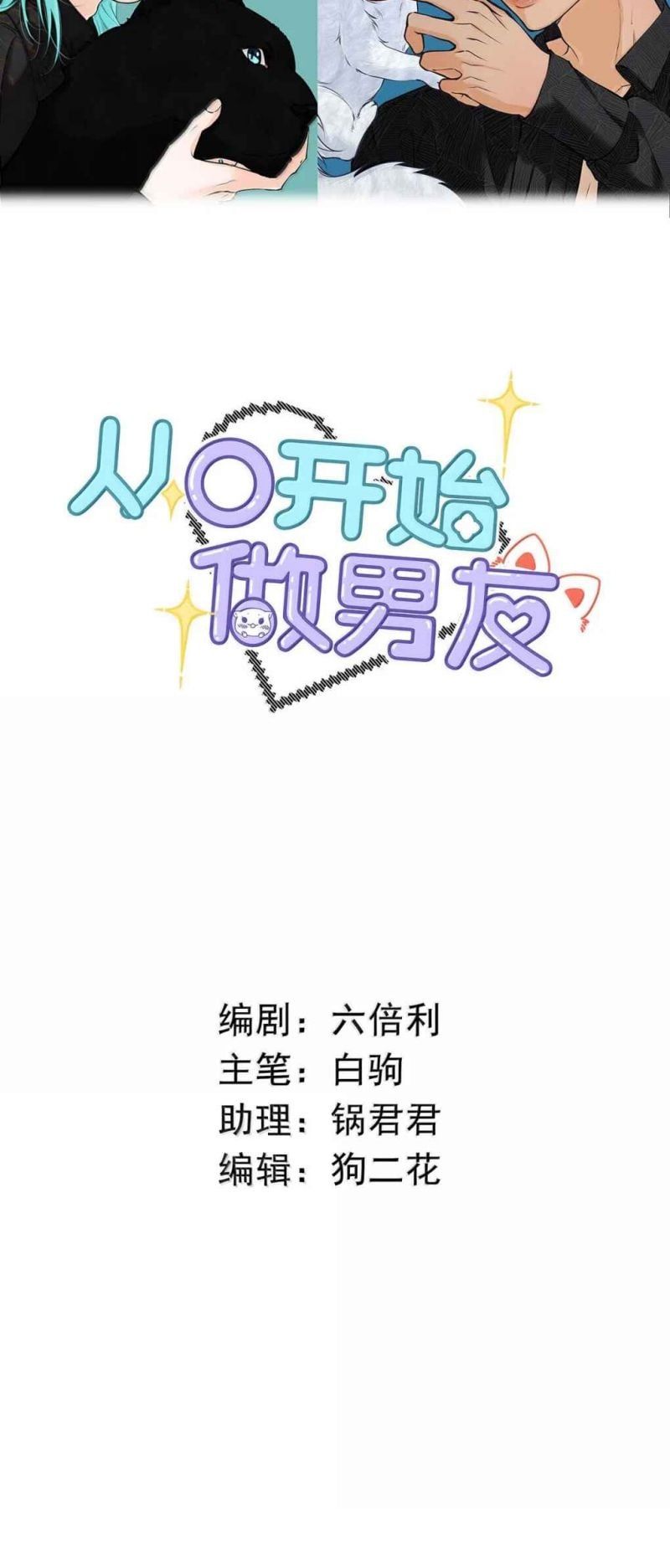 Từ Số Không Bắt Đầu Làm Bạn Trai Chapter 76 - 2