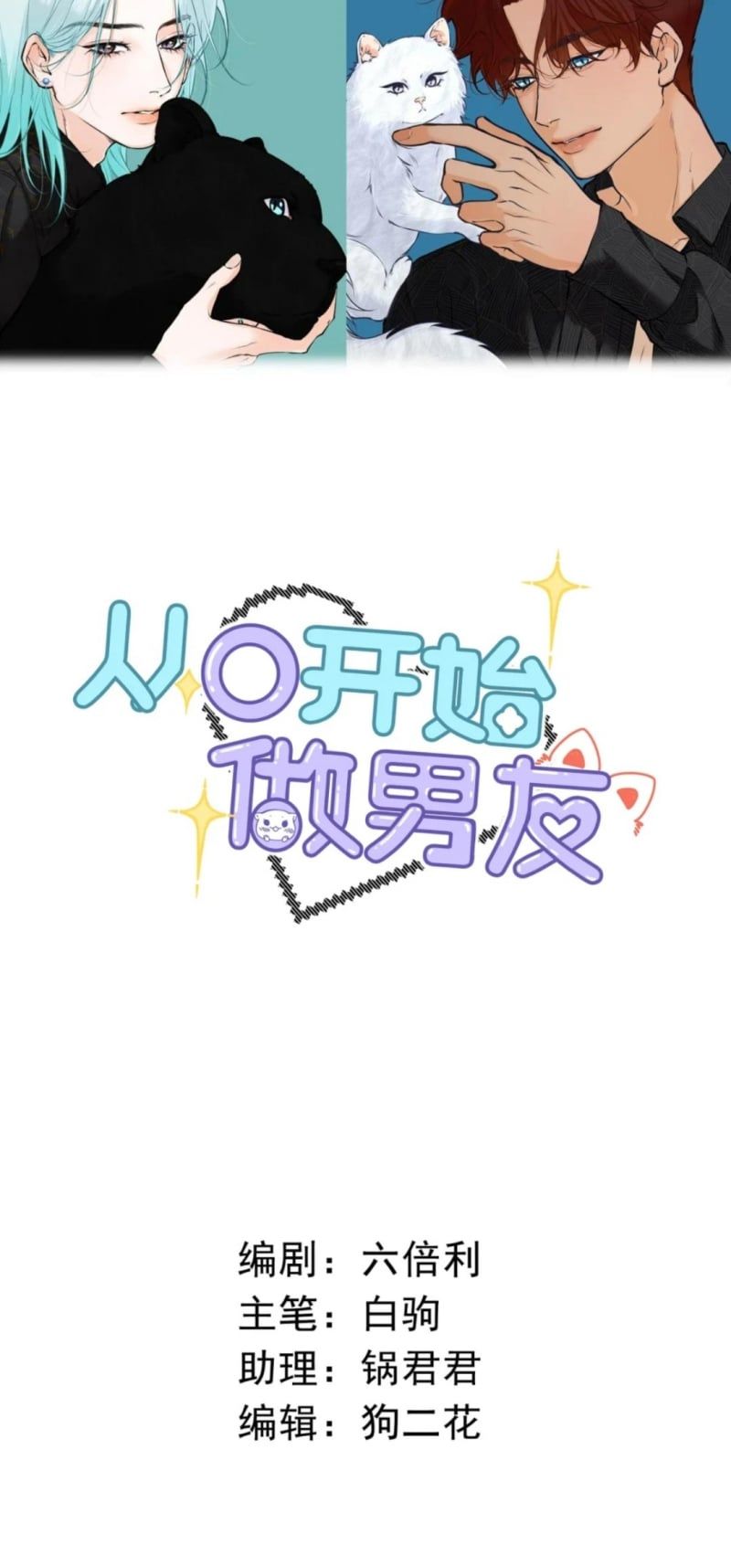 Từ Số Không Bắt Đầu Làm Bạn Trai Chapter 77 - 2