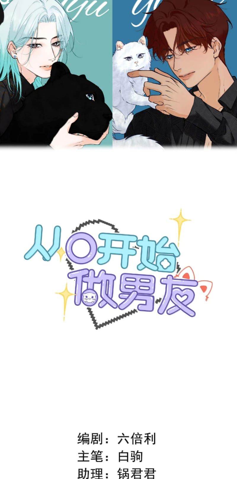 Từ Số Không Bắt Đầu Làm Bạn Trai Chapter 81 - 3