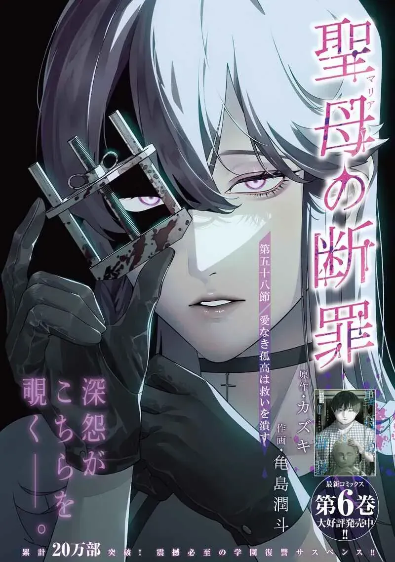 Maria Đoạn Tội Chapter 58 - 2