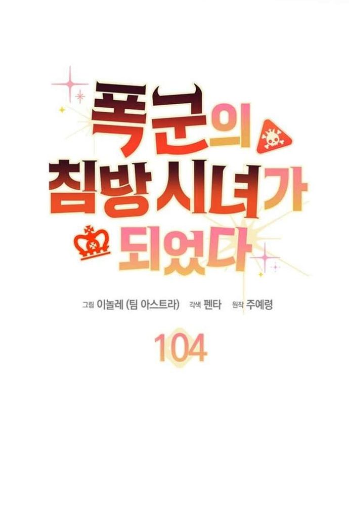 Trở Thành Hầu Nữ Của Bạo Chúa Chapter 104 - 41