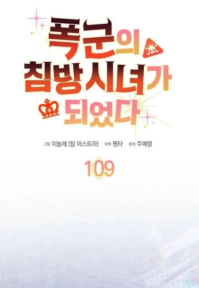 Trở Thành Hầu Nữ Của Bạo Chúa Chapter 109 - 30