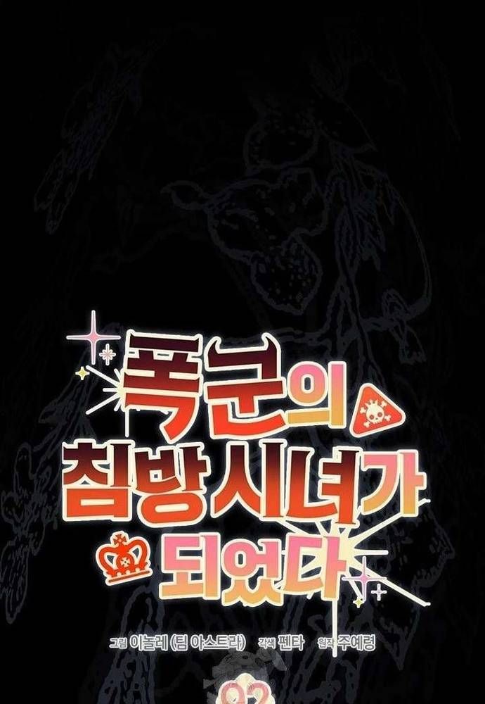 Trở Thành Hầu Nữ Của Bạo Chúa Chapter 92 - 17