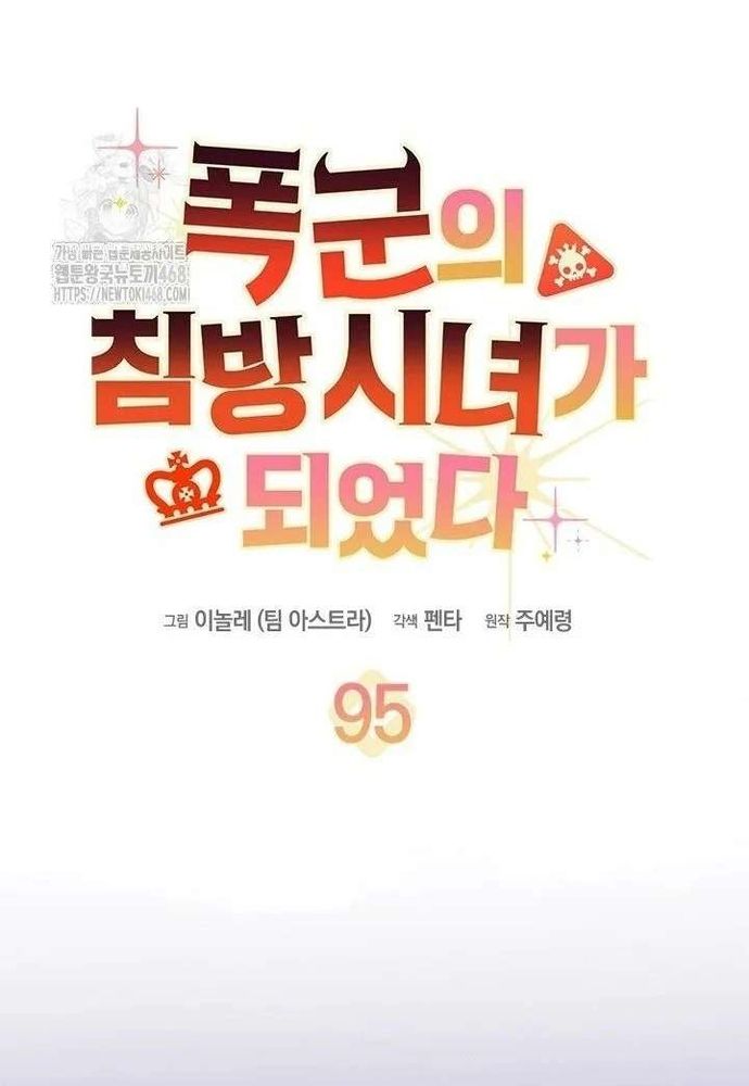 Trở Thành Hầu Nữ Của Bạo Chúa Chapter 95 - 61