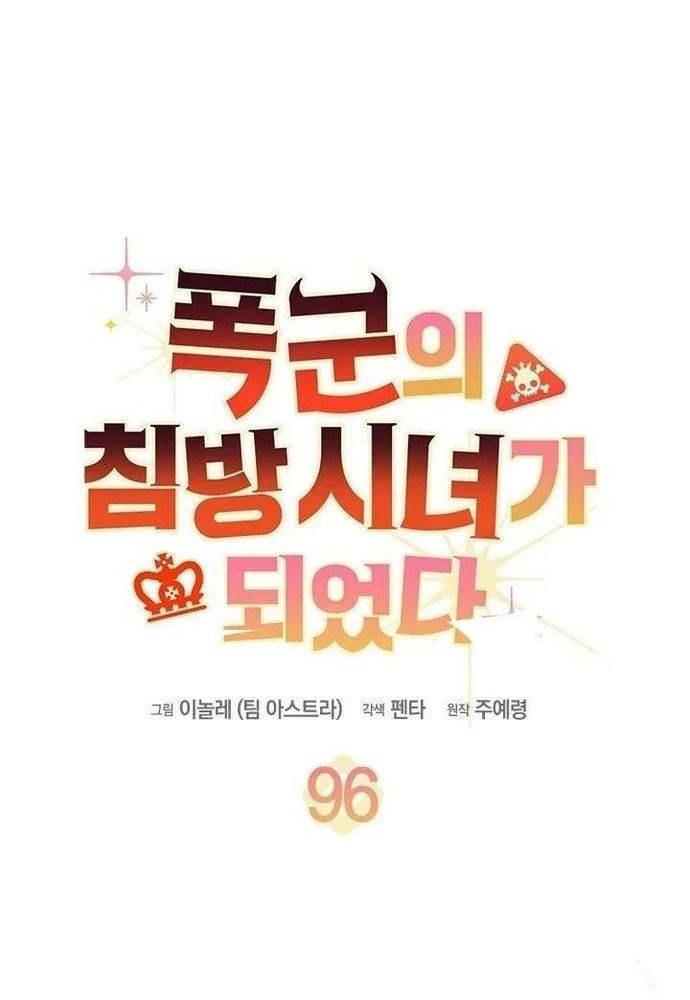 Trở Thành Hầu Nữ Của Bạo Chúa Chapter 96 - 2