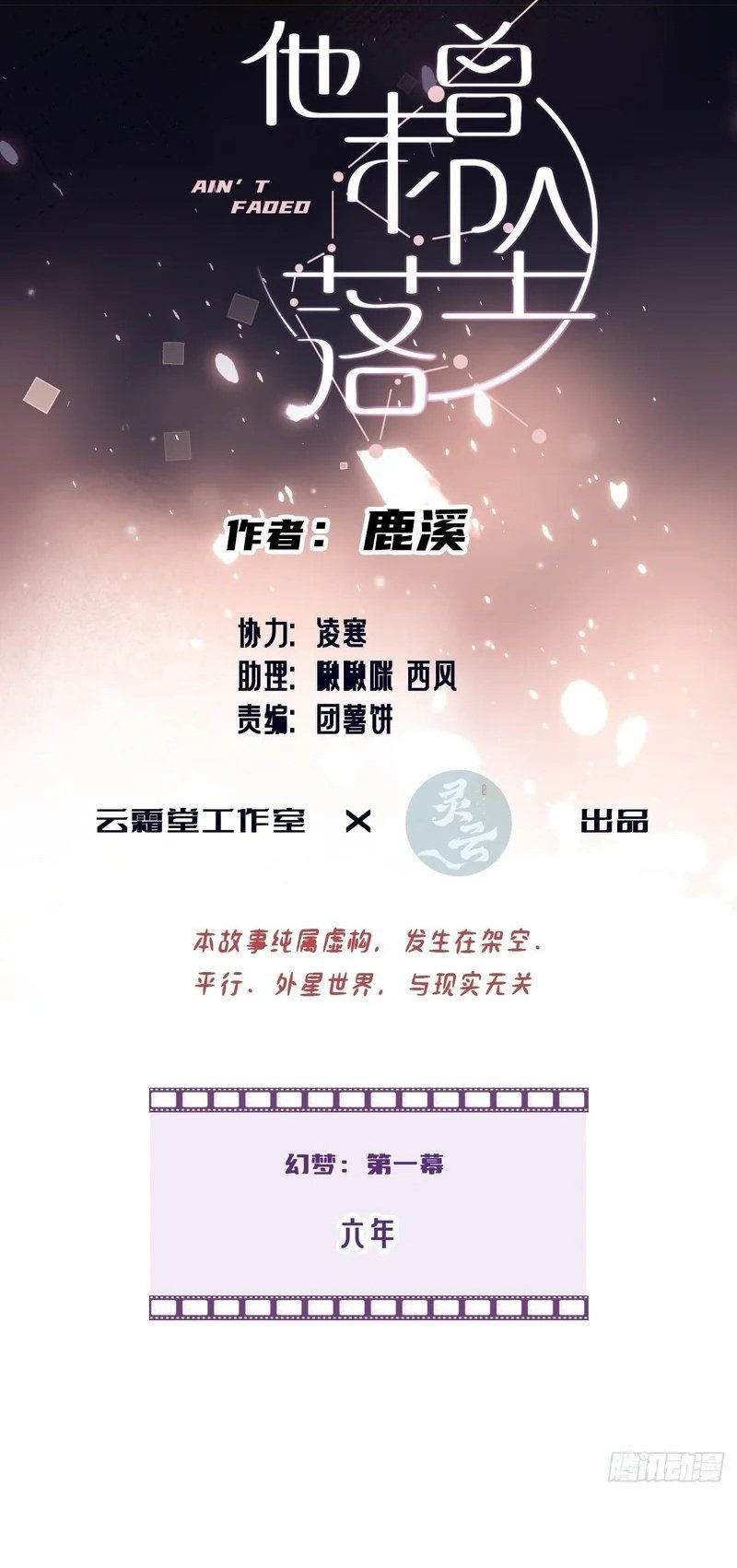 Anh Ấy Chưa Từng Rơi Xuống Chapter 147 - 3