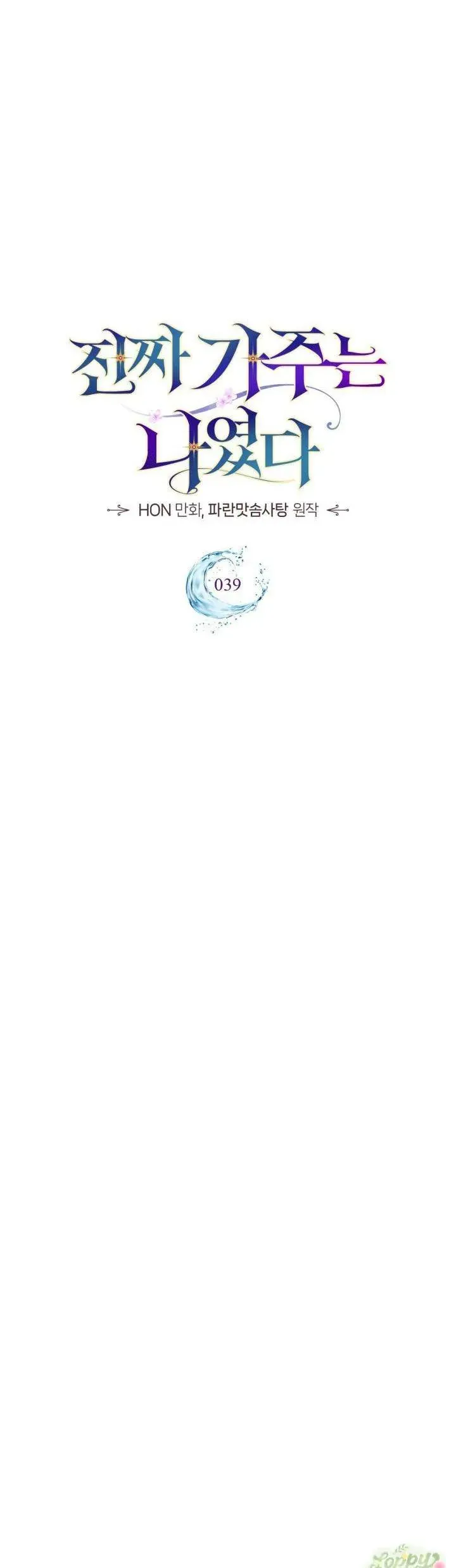 Tôi Mới Là Gia Chủ Thật Sự Chapter 39 - 15