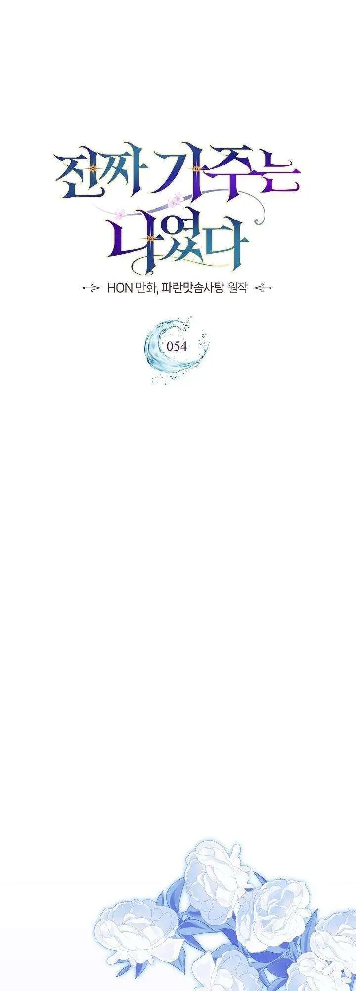 Tôi Mới Là Gia Chủ Thật Sự Chapter 54 - 17