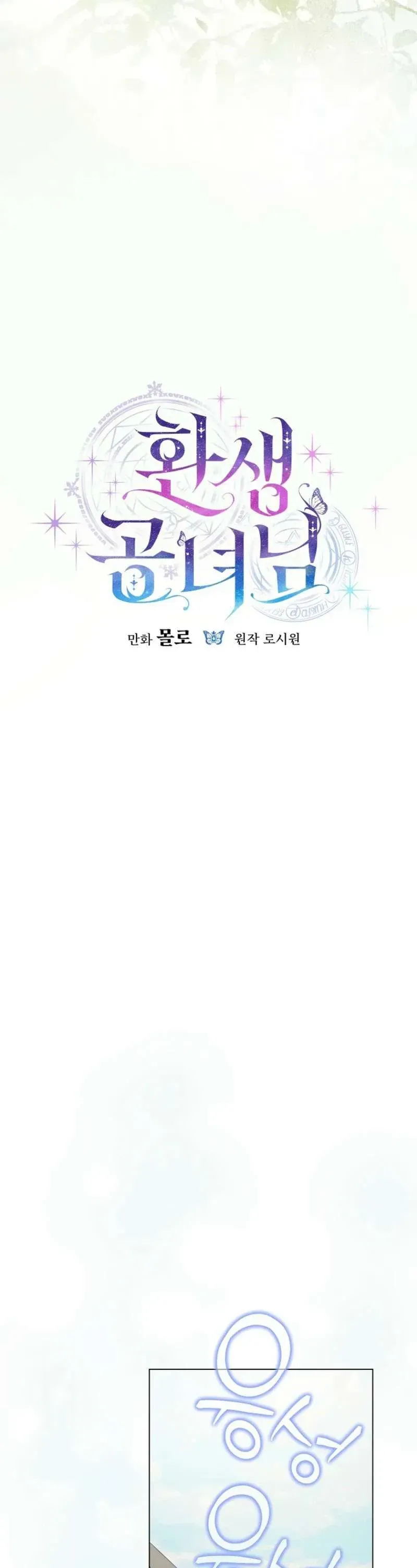 Công Nương Tái Sinh Chapter 67 - 14