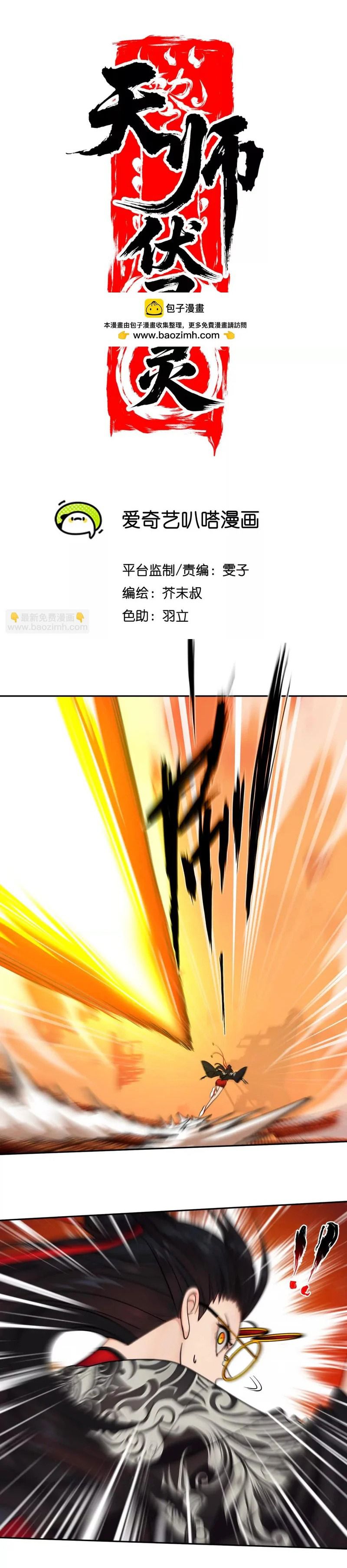 Tân Thiên Sư Chapter 27 - 2