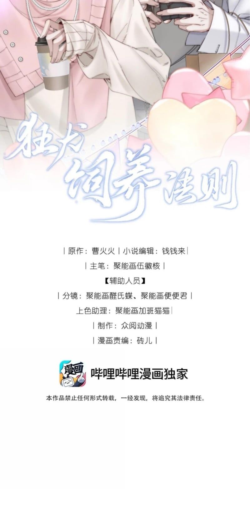 Kế Hoạch Tự Dưỡng Cuồng Khuyển Chapter 90 - 3