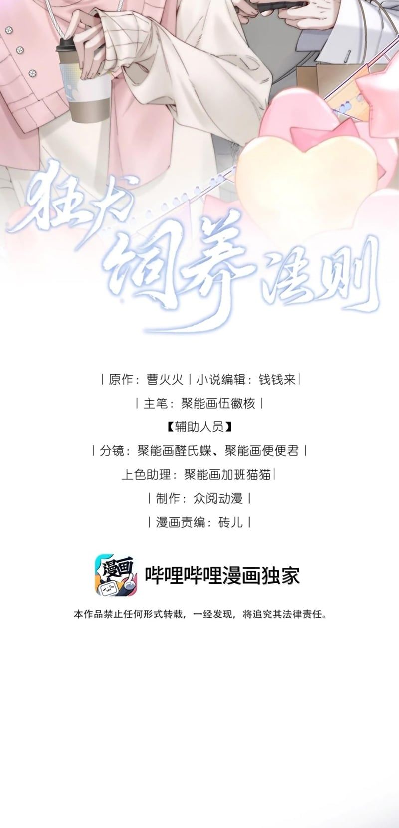 Kế Hoạch Tự Dưỡng Cuồng Khuyển Chapter 92 - 3