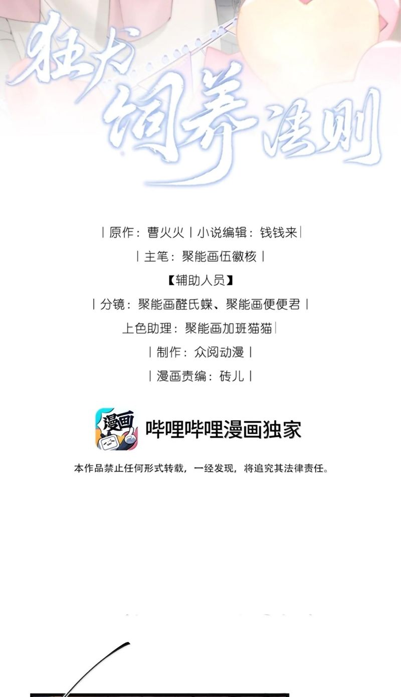 Kế Hoạch Tự Dưỡng Cuồng Khuyển Chapter 94 - 3