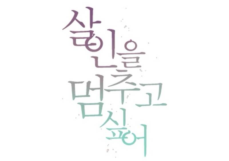 Tôi Muốn Ngừng Việc Giết Chóc Chapter 46 - 5