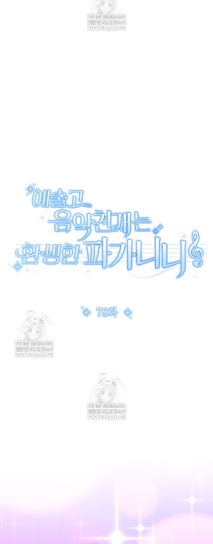 Thiên Tài Âm Nhạc Trường Trung Học Chapter 78 - 11