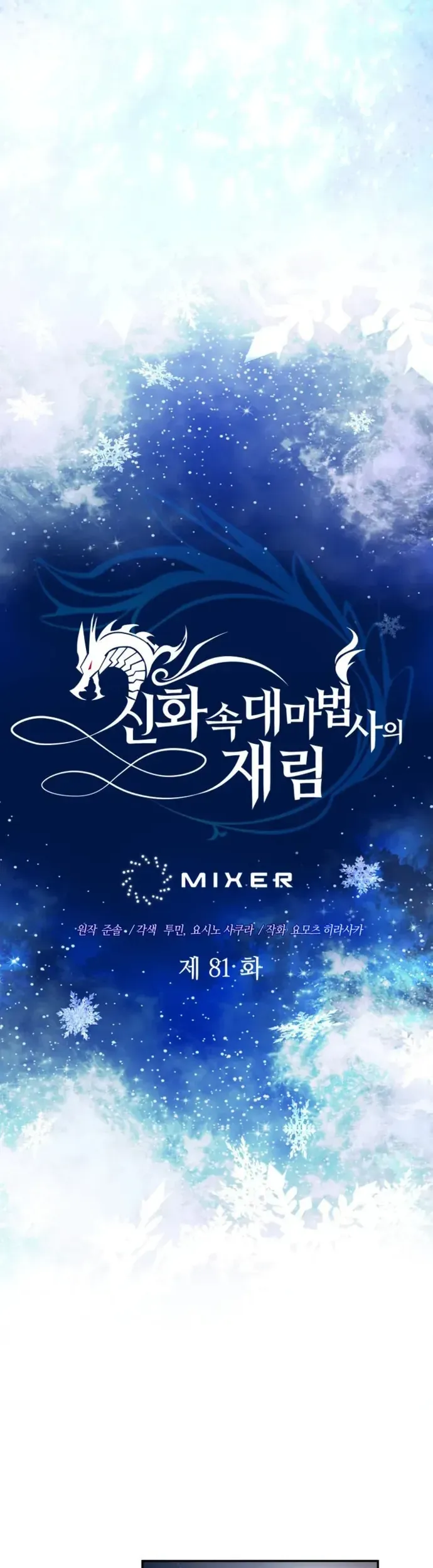 Đại Pháp Sư Thần Thoại Tái Lâm Chapter 81 - 9