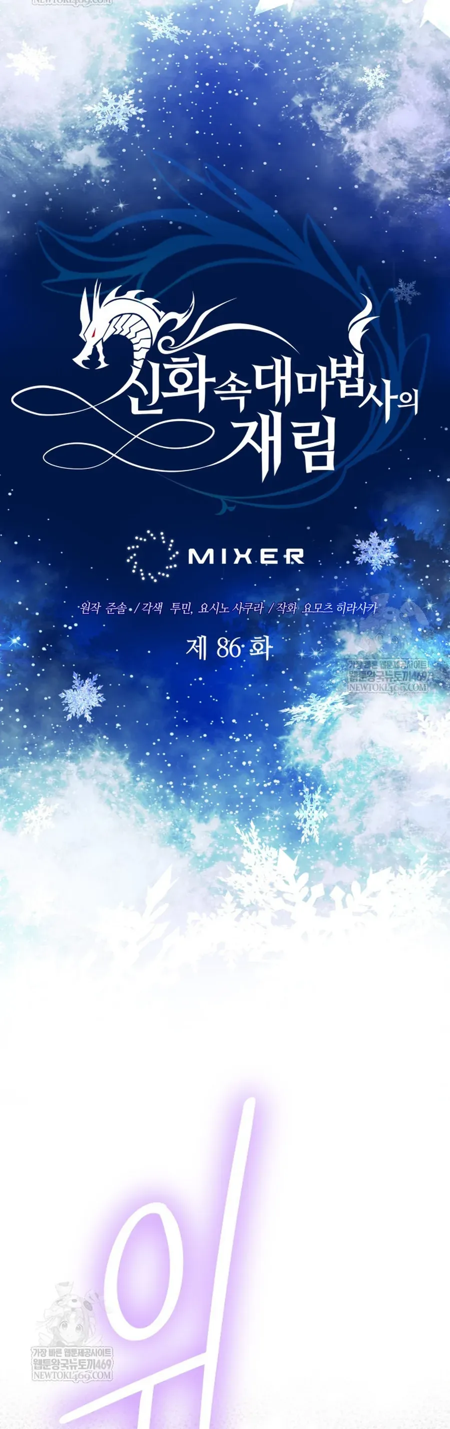 Đại Pháp Sư Thần Thoại Tái Lâm Chapter 86 - 17