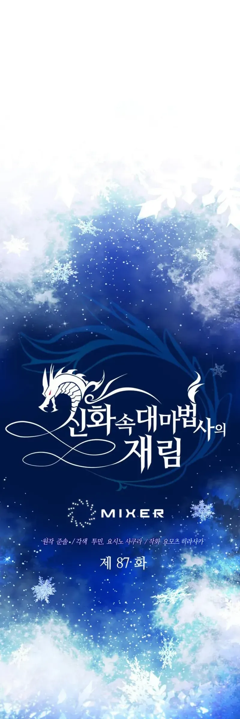 Đại Pháp Sư Thần Thoại Tái Lâm Chapter 87 - 27