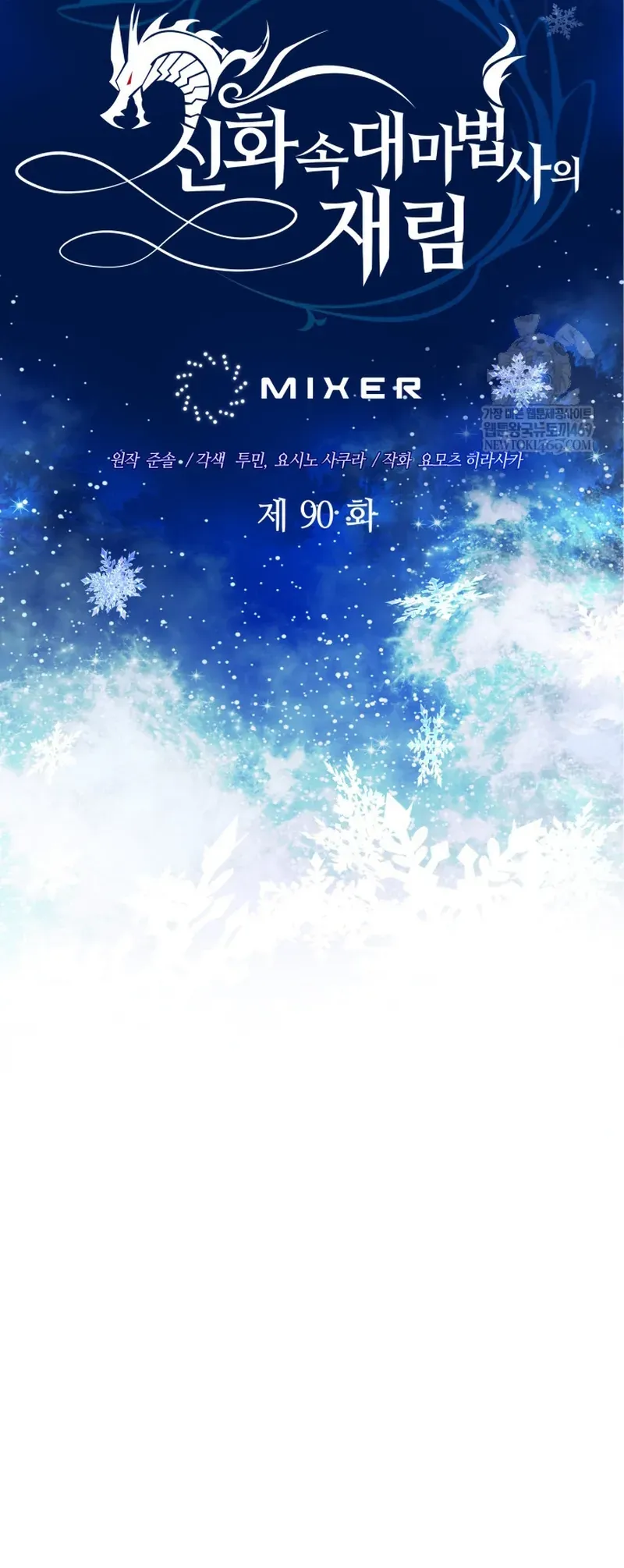 Đại Pháp Sư Thần Thoại Tái Lâm Chapter 90 - 25