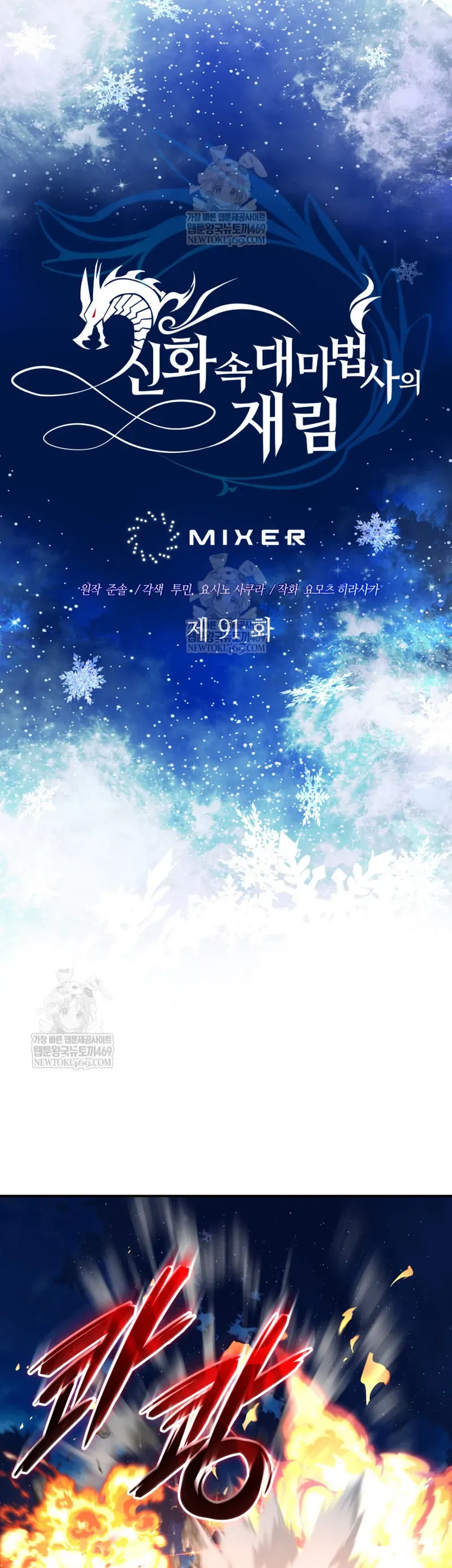 Đại Pháp Sư Thần Thoại Tái Lâm Chapter 91 - 9