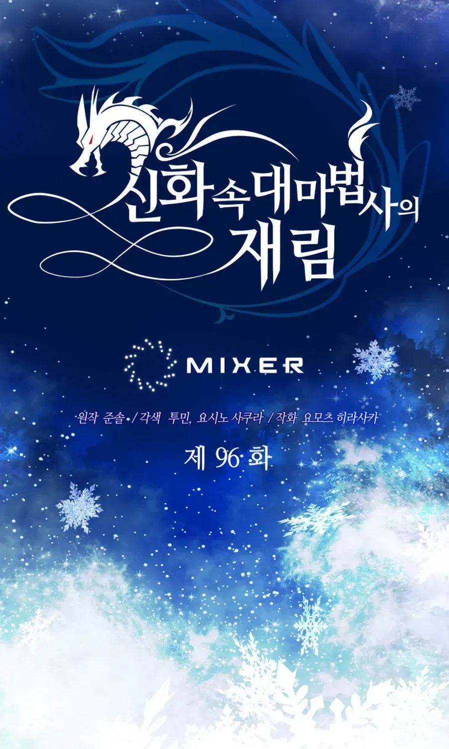 Đại Pháp Sư Thần Thoại Tái Lâm Chapter 96 - 62