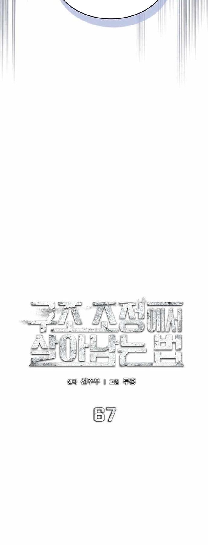 Cách Sống Sót Sau Quá Trình Tái Cơ Cấu Chapter 67 - 13