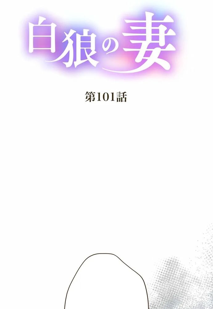 Cô Dâu Của Sói Trắng Chapter 101.1 - 6