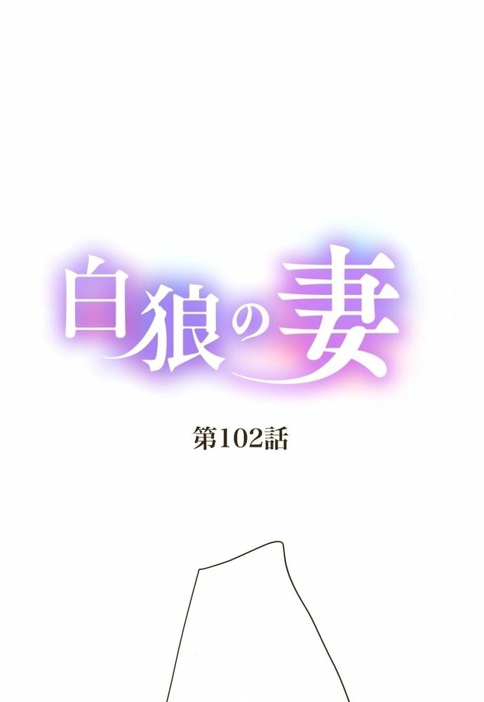 Cô Dâu Của Sói Trắng Chapter 102.1 - 2