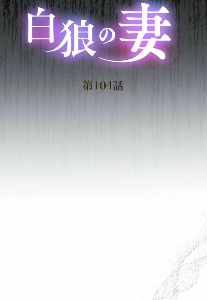 Cô Dâu Của Sói Trắng Chapter 104.1 - 22