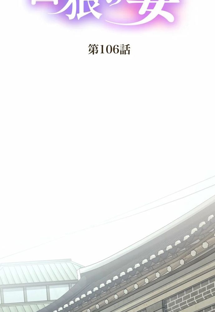 Cô Dâu Của Sói Trắng Chapter 106.1 - 23