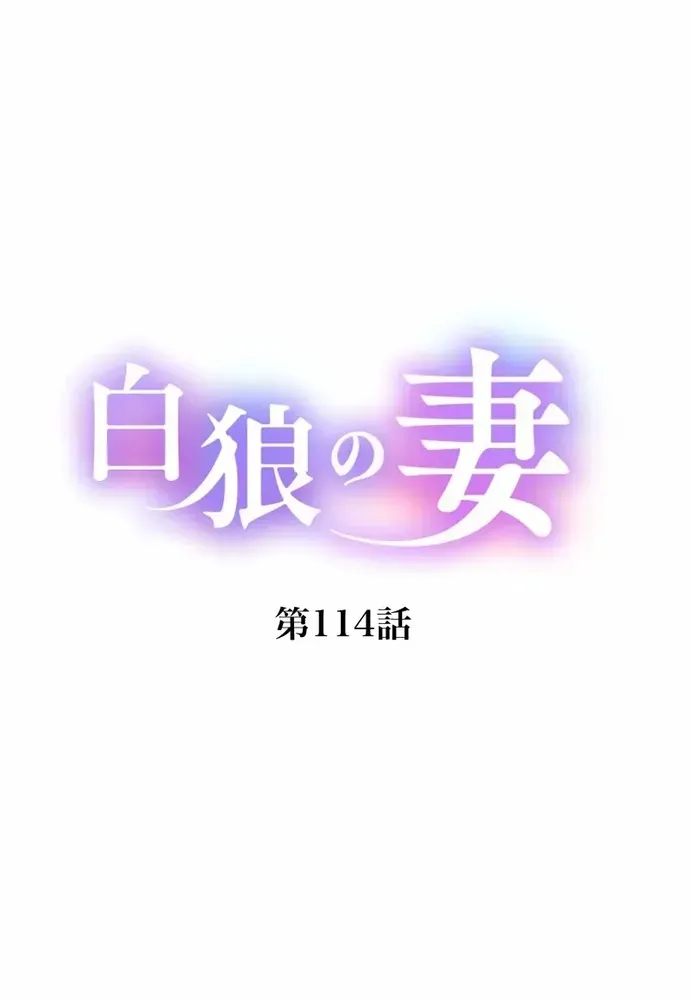 Cô Dâu Của Sói Trắng Chapter 114.1 - 8