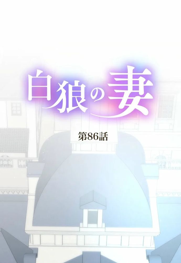 Cô Dâu Của Sói Trắng Chapter 86.1 - 2