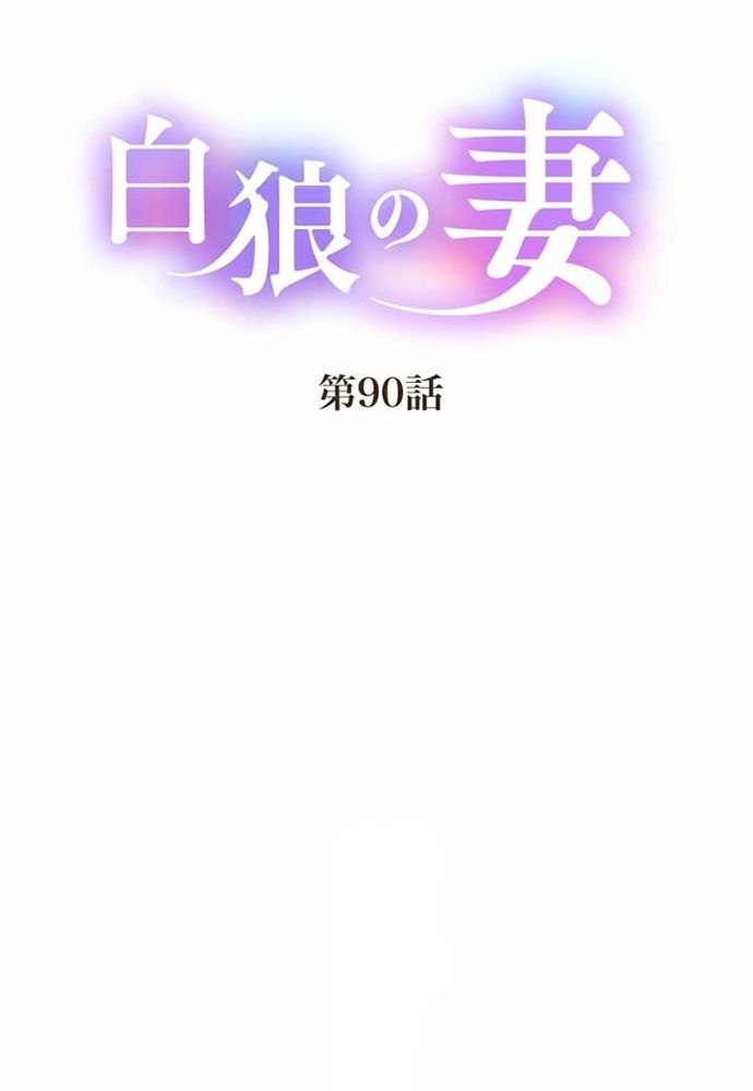 Cô Dâu Của Sói Trắng Chapter 90.2 - 2