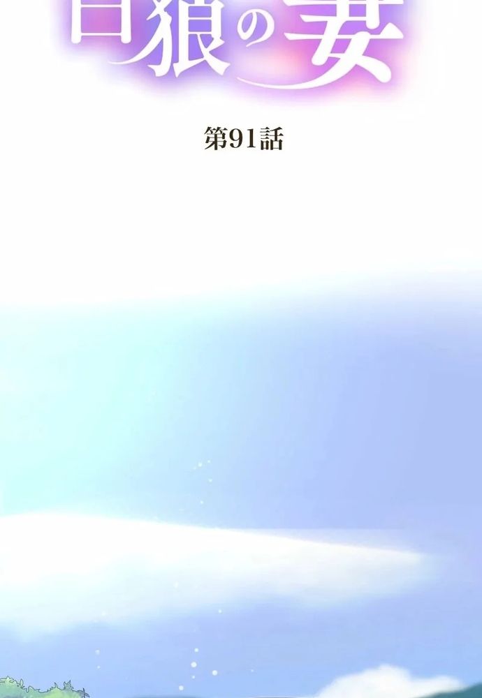 Cô Dâu Của Sói Trắng Chapter 91.2 - 15