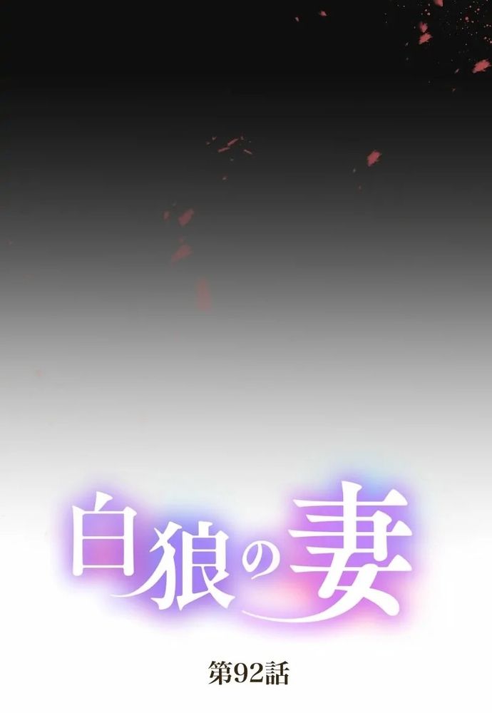 Cô Dâu Của Sói Trắng Chapter 92.2 - 7