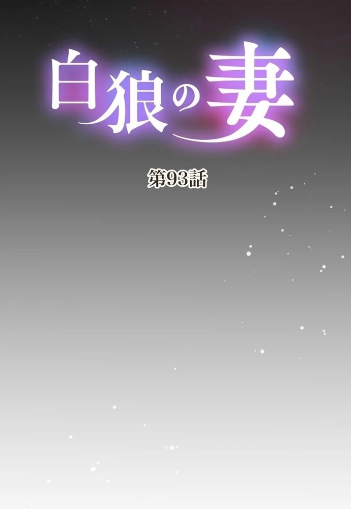 Cô Dâu Của Sói Trắng Chapter 93.2 - 9