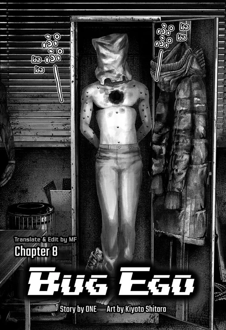 Bug Ego Chapter 8 - 4