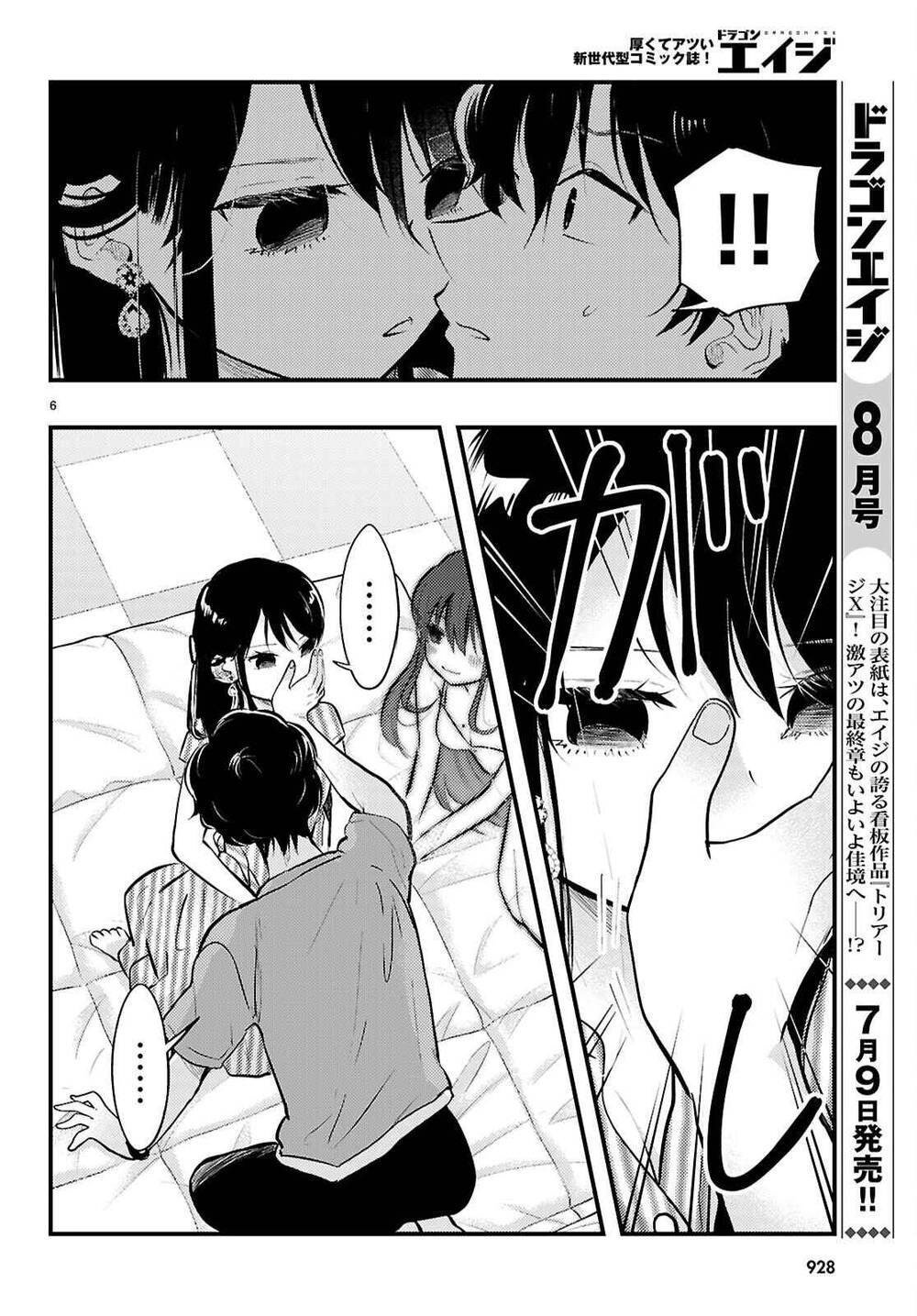 Midari Ni Tsukasete Wa Narimasen Chapter 8 - 7