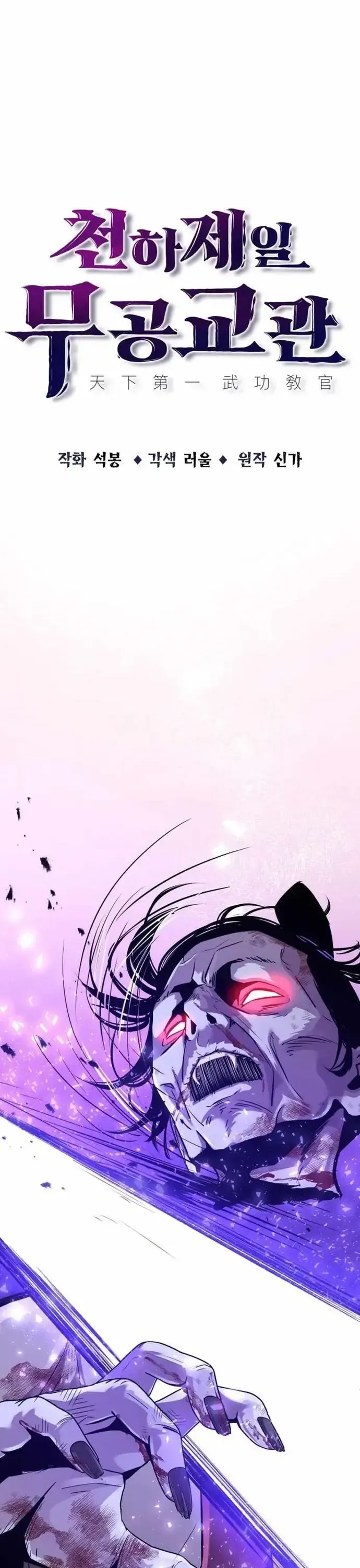 Thiên Hạ Đệ Nhất Võ Sư Chapter 70 - 12