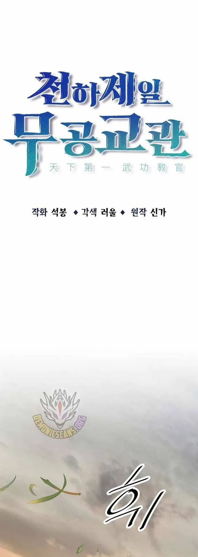 Thiên Hạ Đệ Nhất Võ Sư Chapter 74 - 14