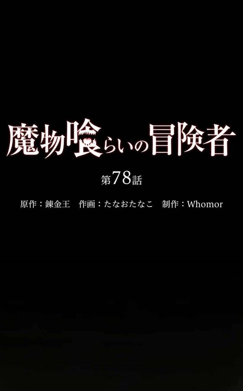 Thực Quỷ Mạo Hiểm Giả Chapter 78 - 11