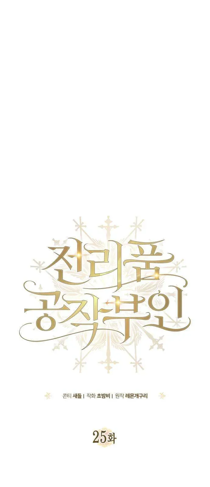 Nữ Công Tước Chiến Lợi Phẩm Chapter 25 - 38