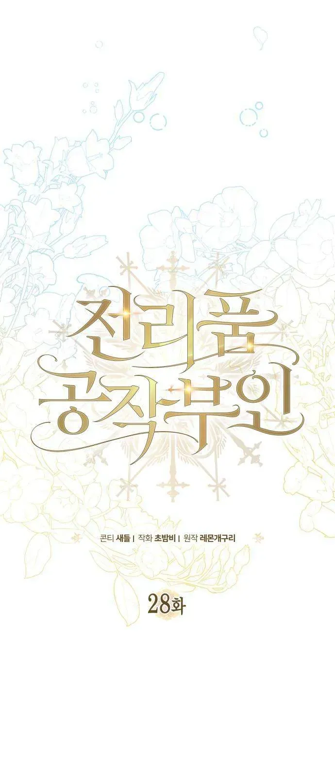 Nữ Công Tước Chiến Lợi Phẩm Chapter 28 - 30