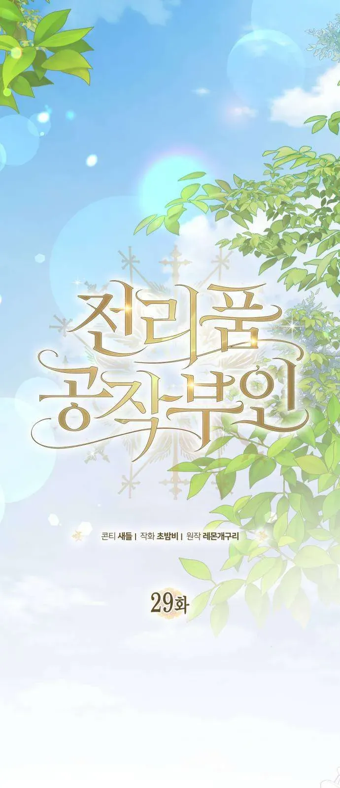 Nữ Công Tước Chiến Lợi Phẩm Chapter 29 - 19