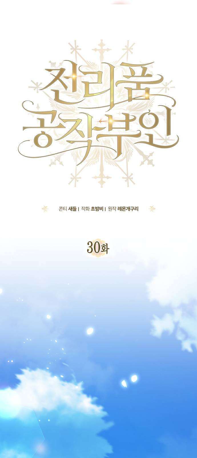 Nữ Công Tước Chiến Lợi Phẩm Chapter 30 - 35