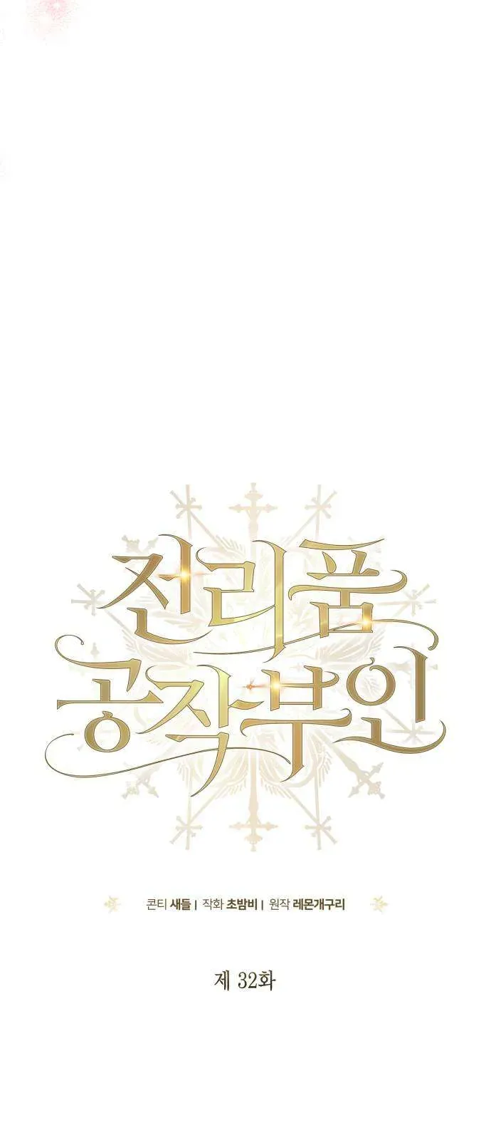 Nữ Công Tước Chiến Lợi Phẩm Chapter 32 - 37