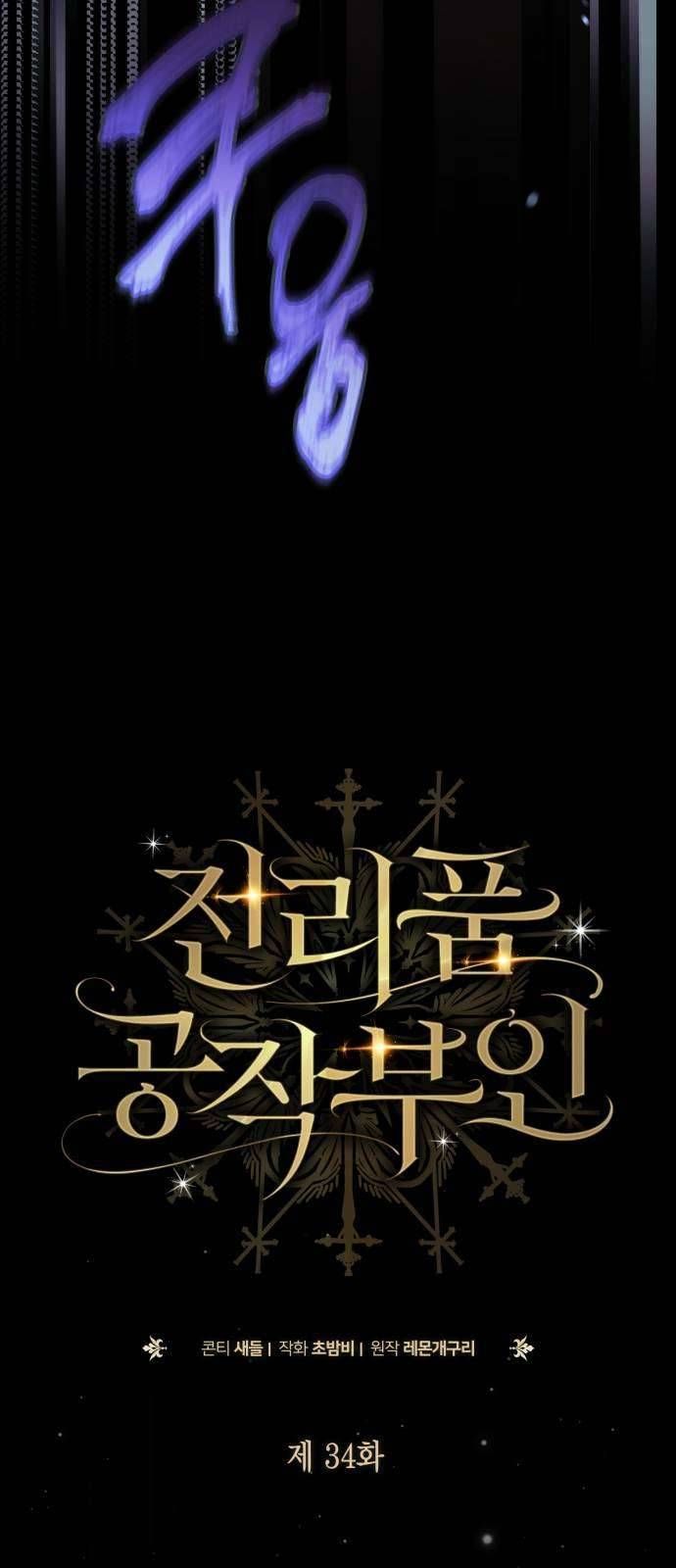 Nữ Công Tước Chiến Lợi Phẩm Chapter 34 - 9